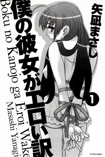 [Yanagi Masashi] Boku No Kanojo Ga Eroi Wake 1 Ch. 1 Fhentai - Page 3