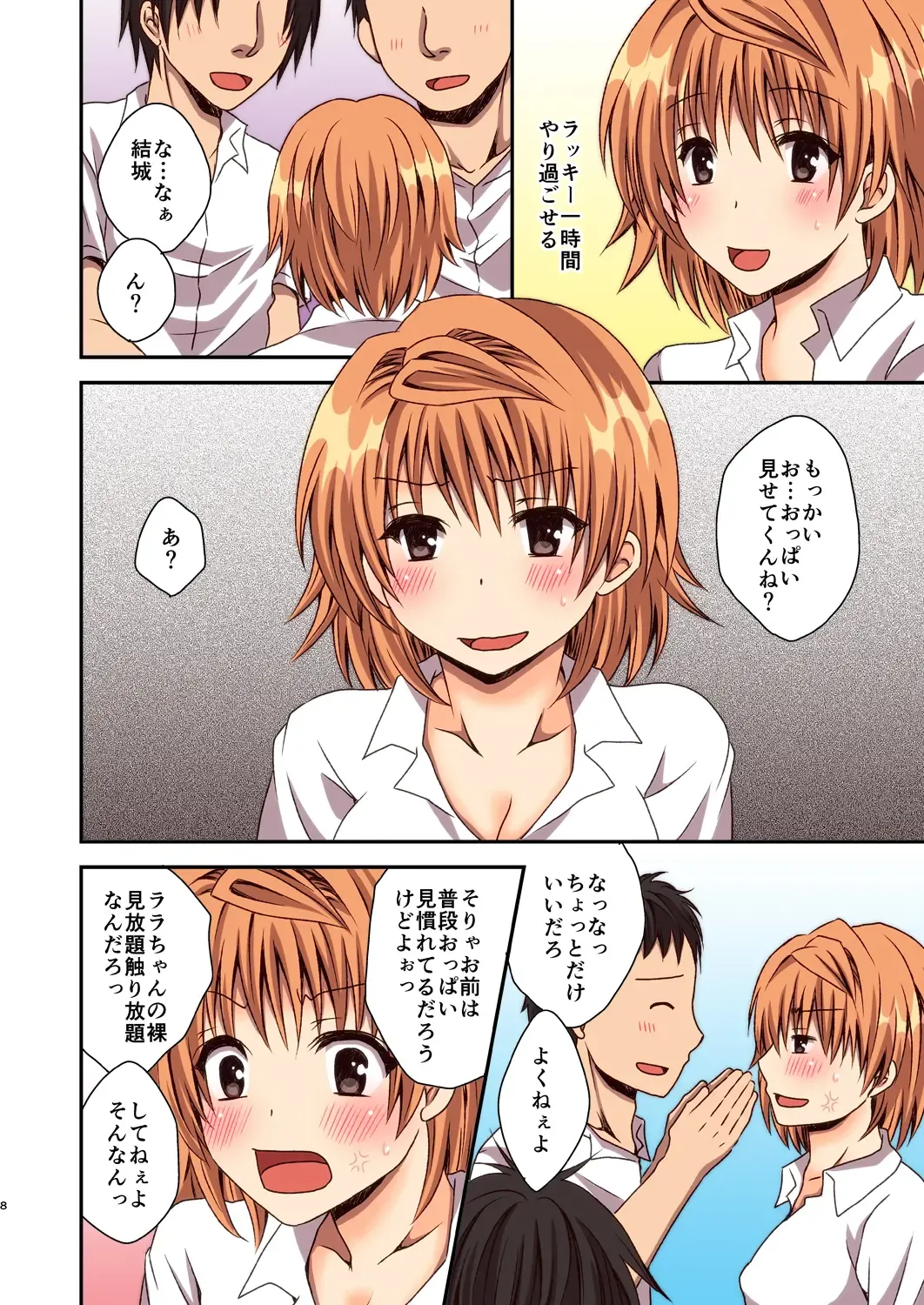 [Momonoki Fum] Riko no Kagai Jugyou Fhentai - Page 8