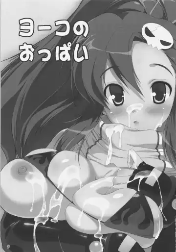 [Yameta Takashi] Yoko no Oppai Fhentai - Page 2