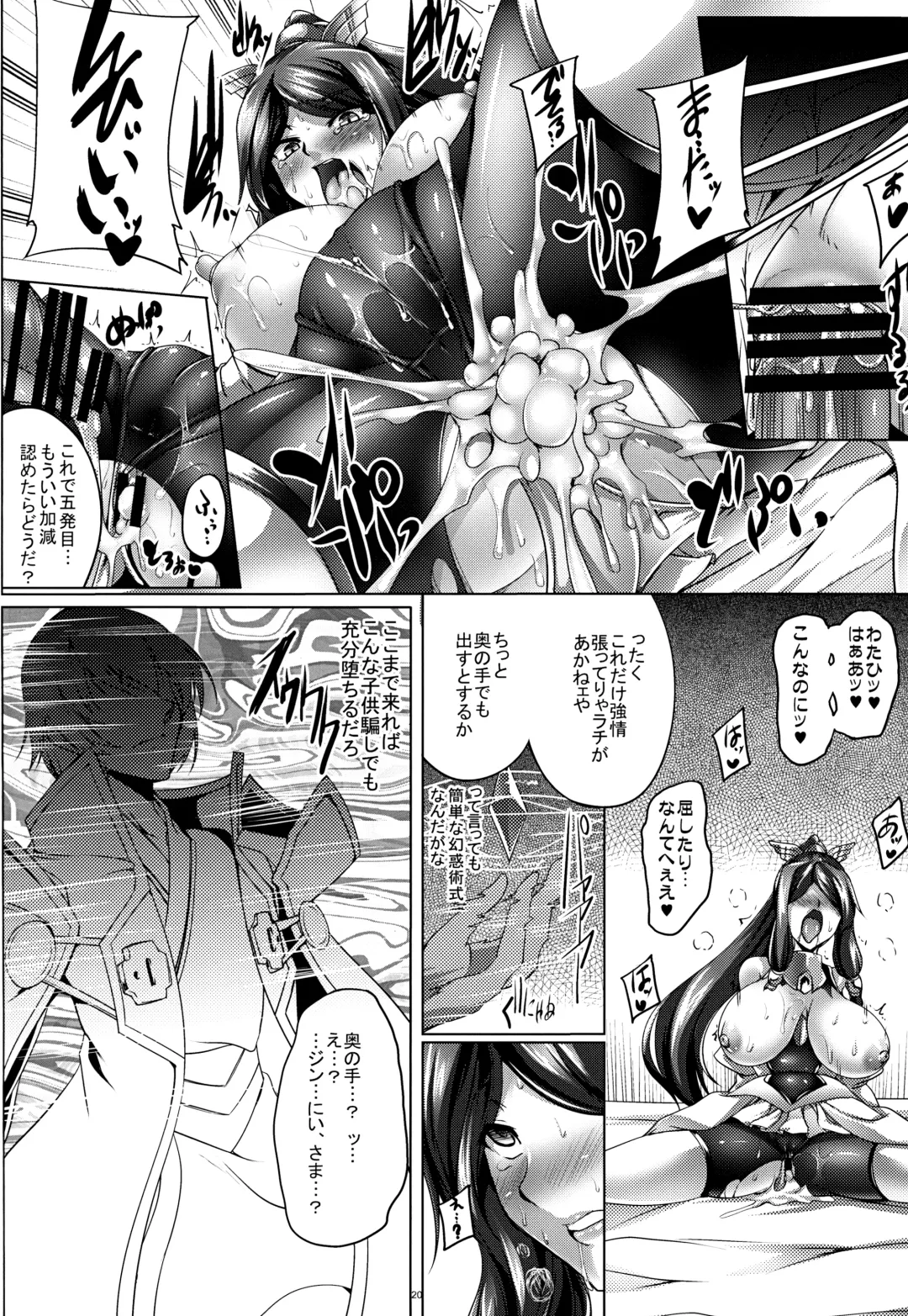 [Kanten] Tsubaki Chiramuya 2 ~Kourou Sange~ Fhentai - Page 19
