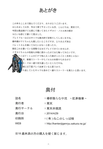 [Kanten] Tsubaki Chiramuya 2 ~Kourou Sange~ Fhentai - Page 29