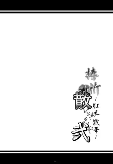 [Kanten] Tsubaki Chiramuya 2 ~Kourou Sange~ Fhentai - Page 3