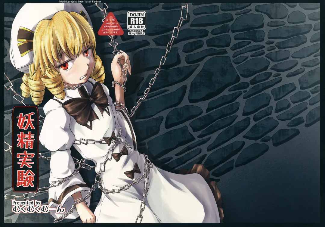 [Mogiri] Yousei Jikken Fhentai - Page 1