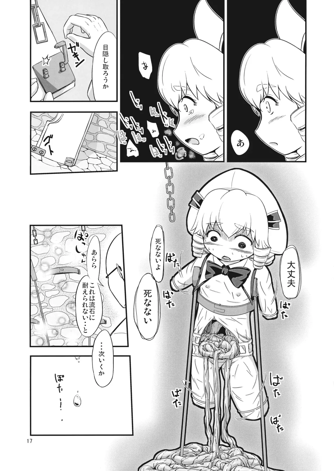 [Mogiri] Yousei Jikken Fhentai - Page 16