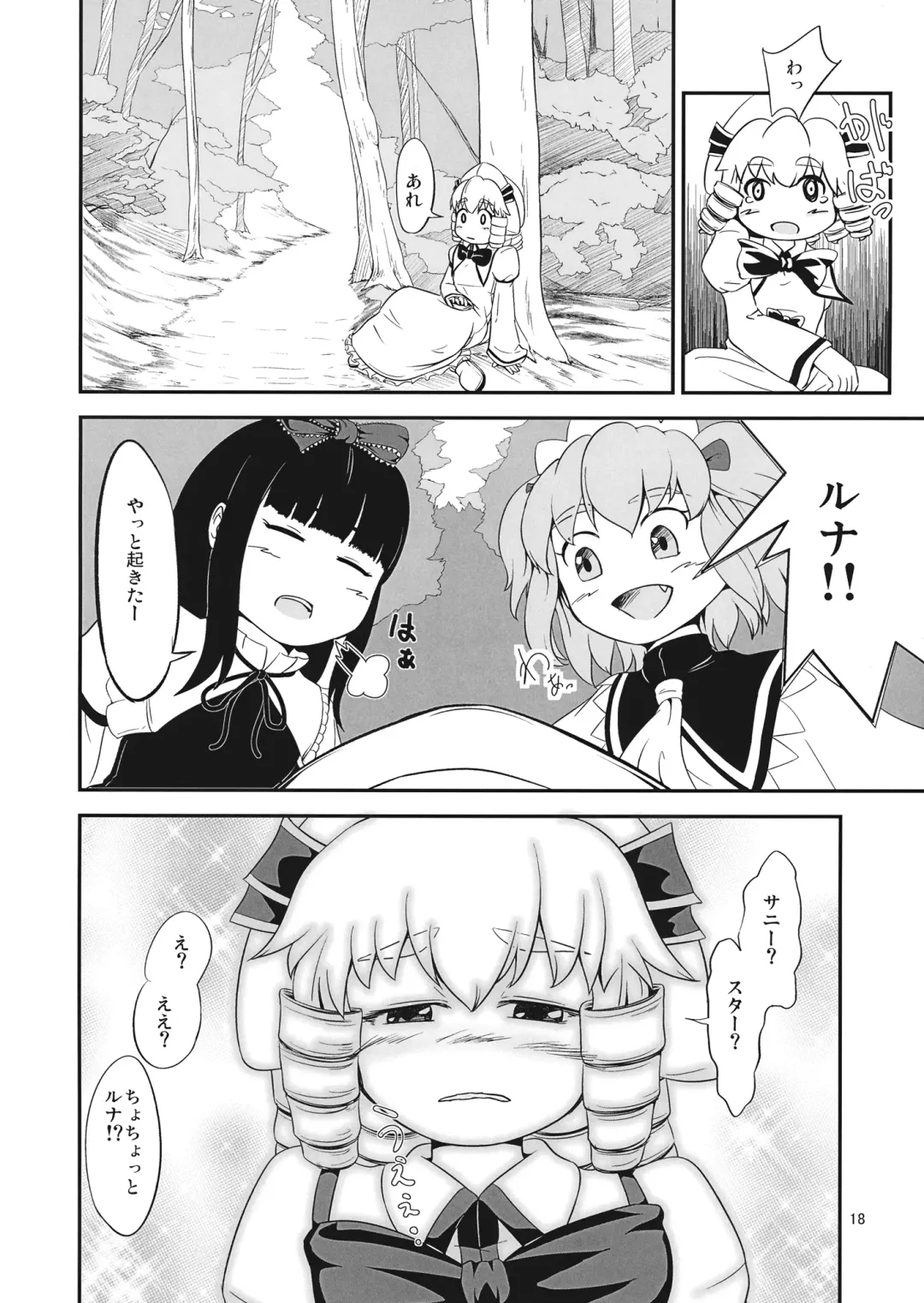 [Mogiri] Yousei Jikken Fhentai - Page 17