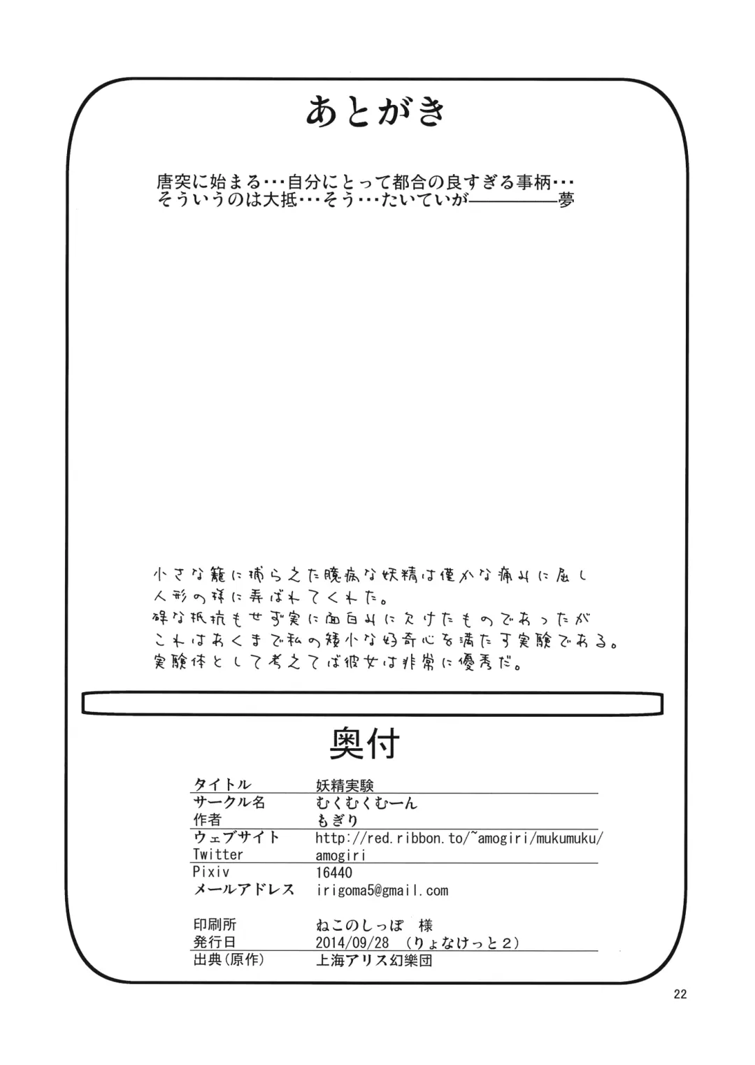 [Mogiri] Yousei Jikken Fhentai - Page 21