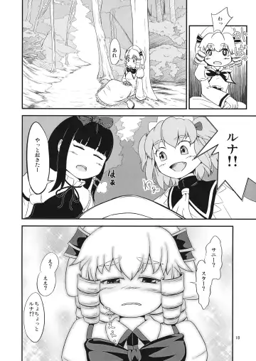 [Mogiri] Yousei Jikken Fhentai - Page 17