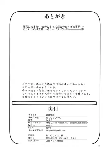 [Mogiri] Yousei Jikken Fhentai - Page 21