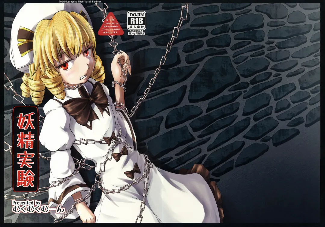 [Mogiri] Yousei Jikken | Fairy Experiment Fhentai - Page 1