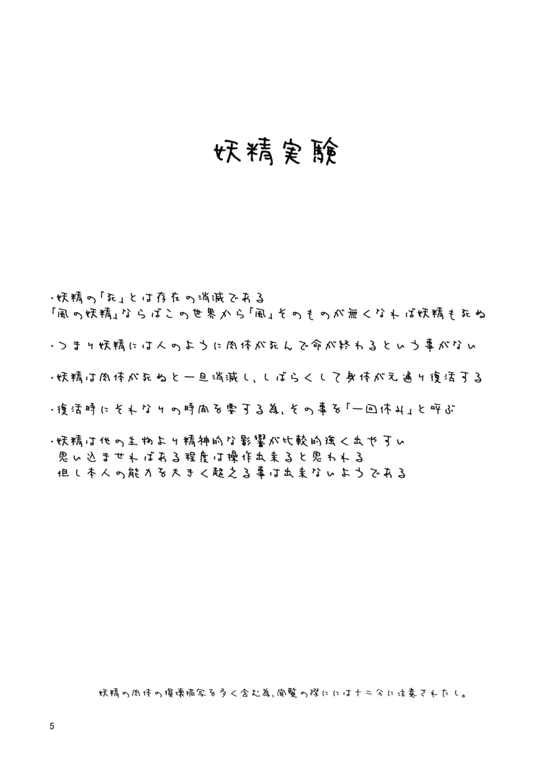 [Mogiri] Yousei Jikken | Fairy Experiment Fhentai - Page 4