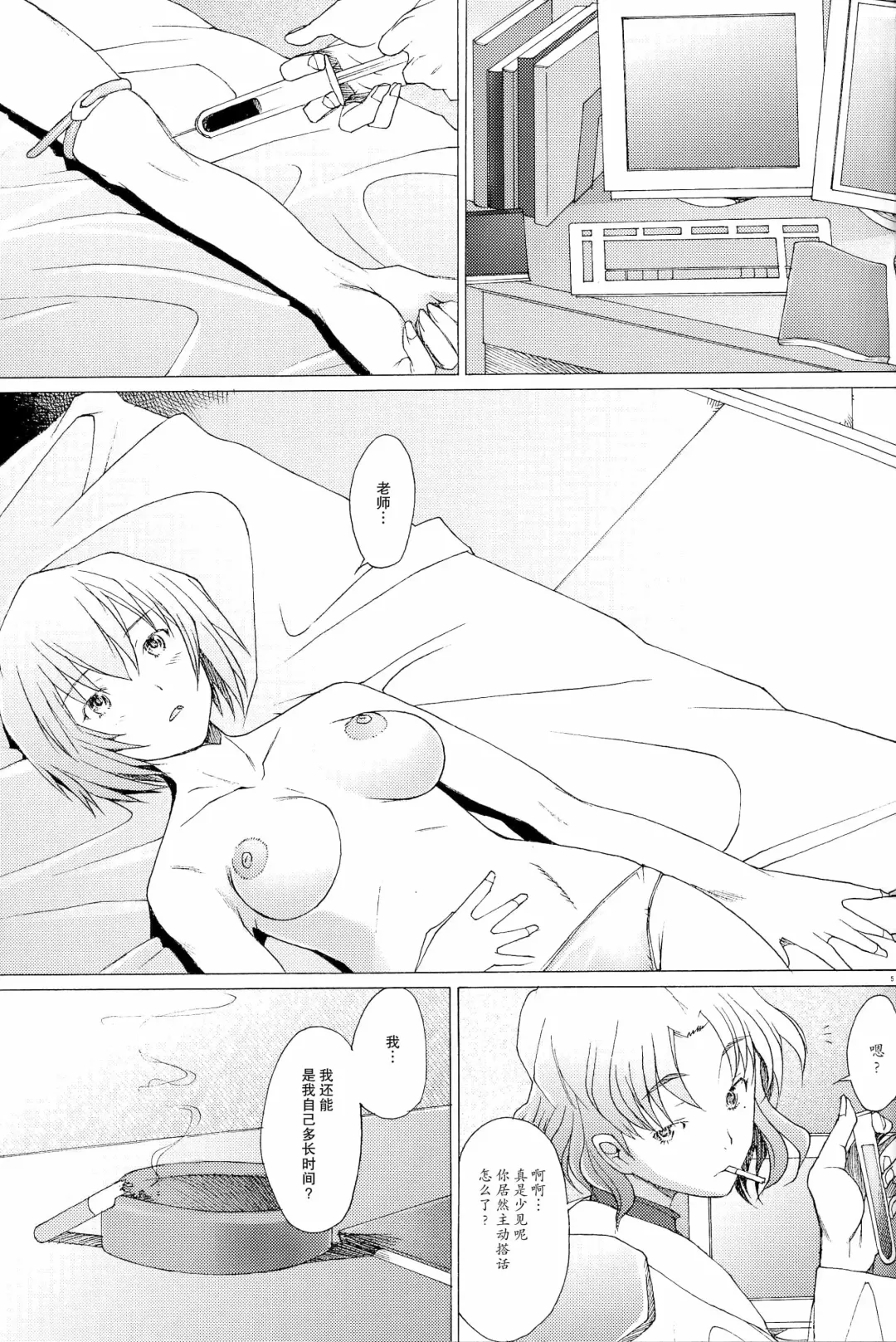 [Sakai Hamachi] EDEN -Rei8- Fhentai - Page 5