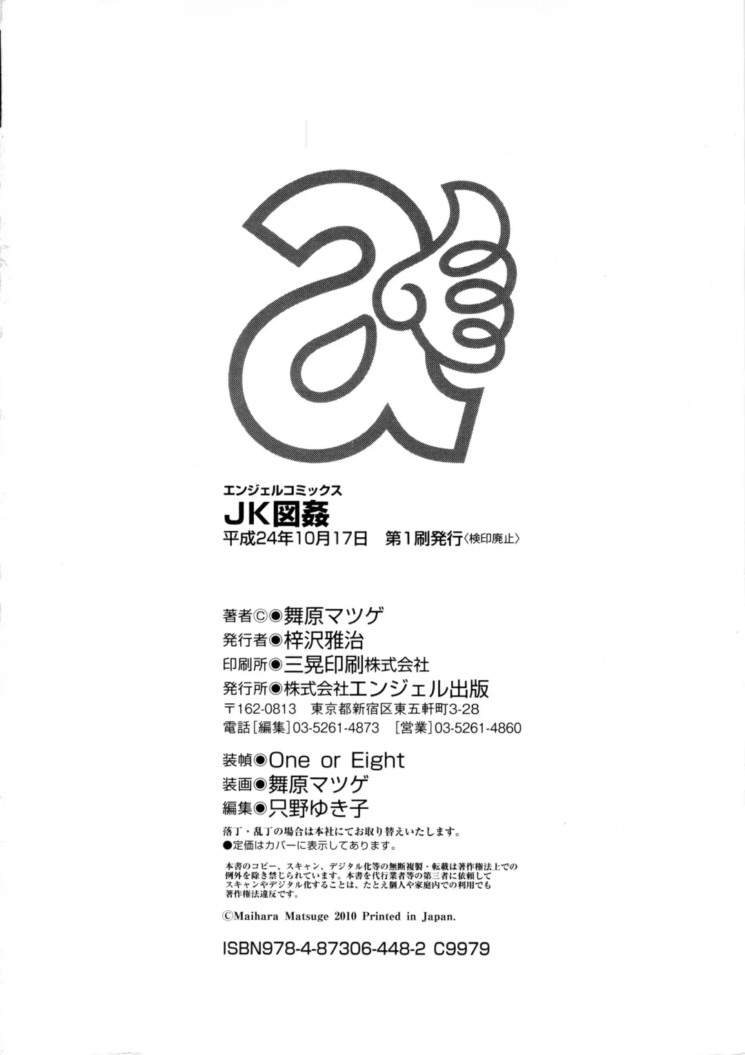 [Maihara Matsuge] JK Zukan - JK-Encyclopedia Fhentai - Page 171