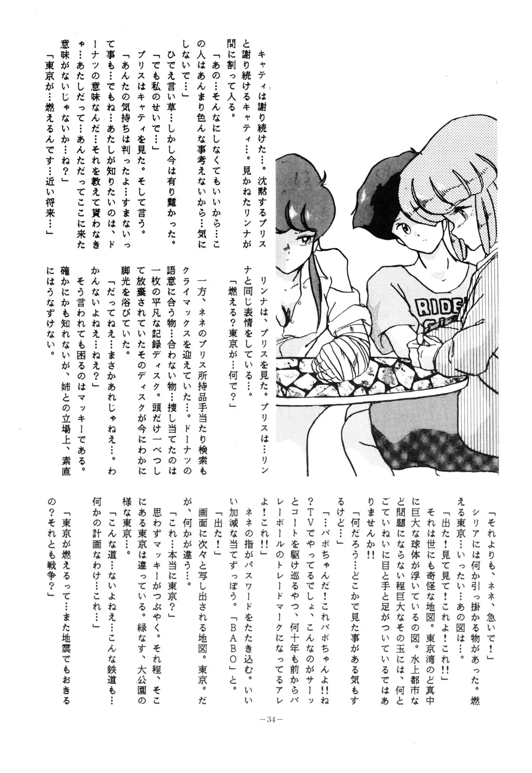 LOOK OUT 10 Fhentai - Page 34