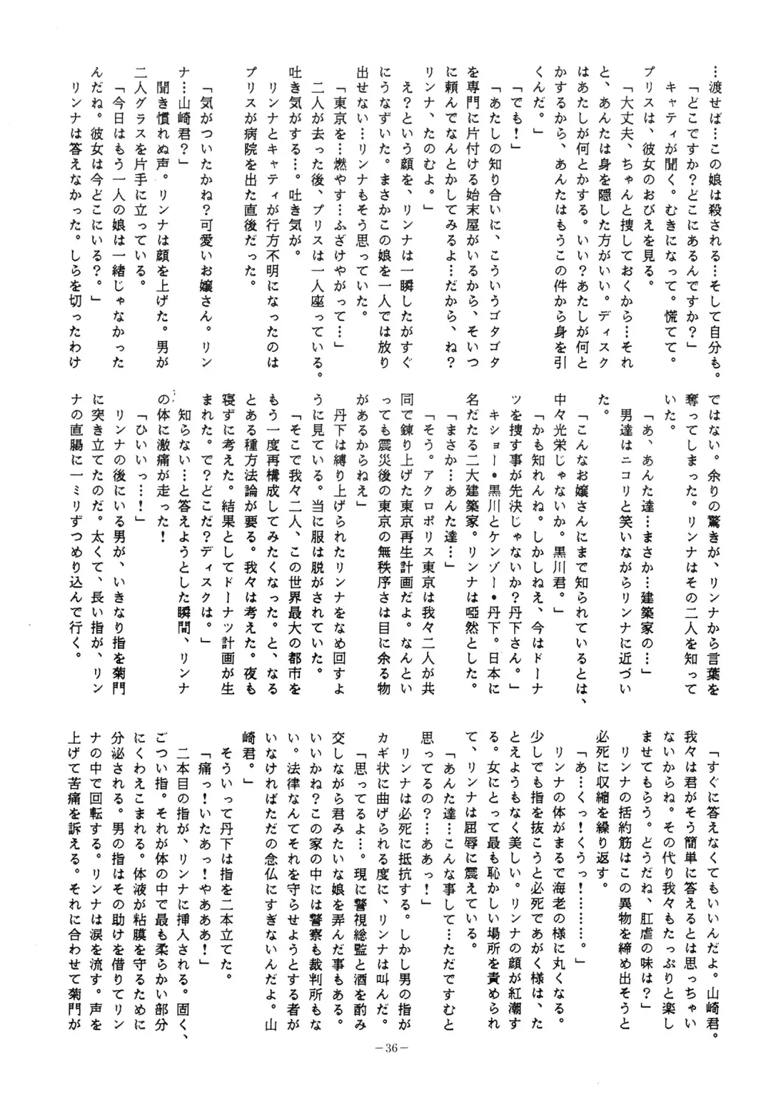 LOOK OUT 10 Fhentai - Page 36