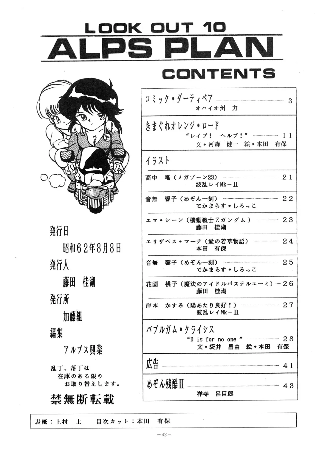 LOOK OUT 10 Fhentai - Page 42