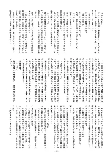 LOOK OUT 10 Fhentai - Page 12