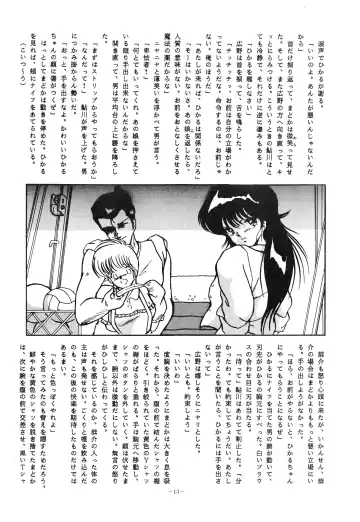 LOOK OUT 10 Fhentai - Page 13