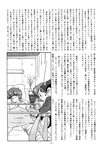 LOOK OUT 10 Fhentai - Page 29