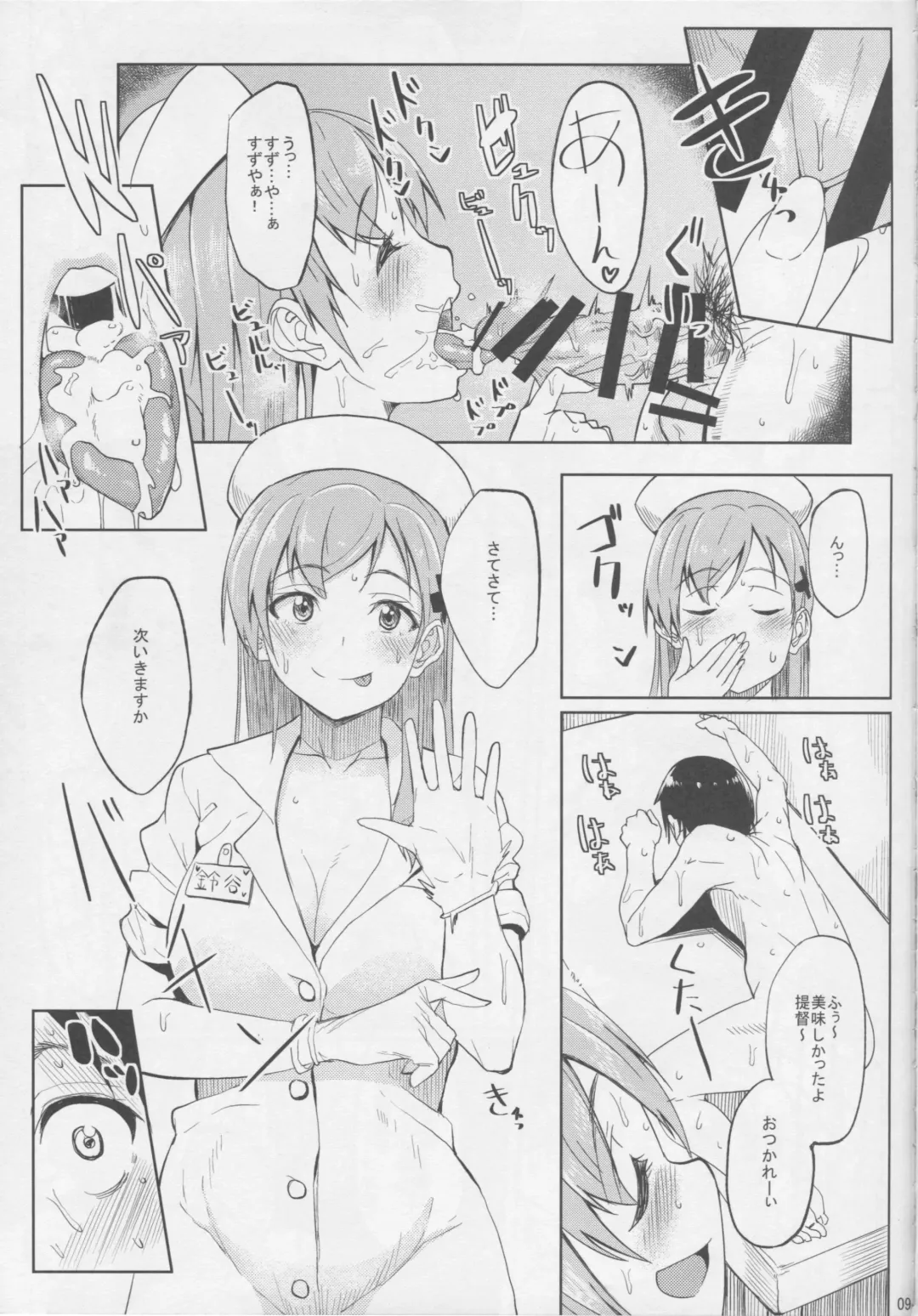 [Kosuke Haruhito] Nurse Suzuya ni Shibori torareru Hon Fhentai - Page 8