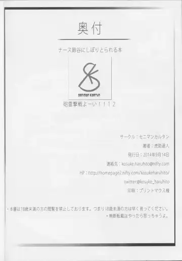 [Kosuke Haruhito] Nurse Suzuya ni Shibori torareru Hon Fhentai - Page 23