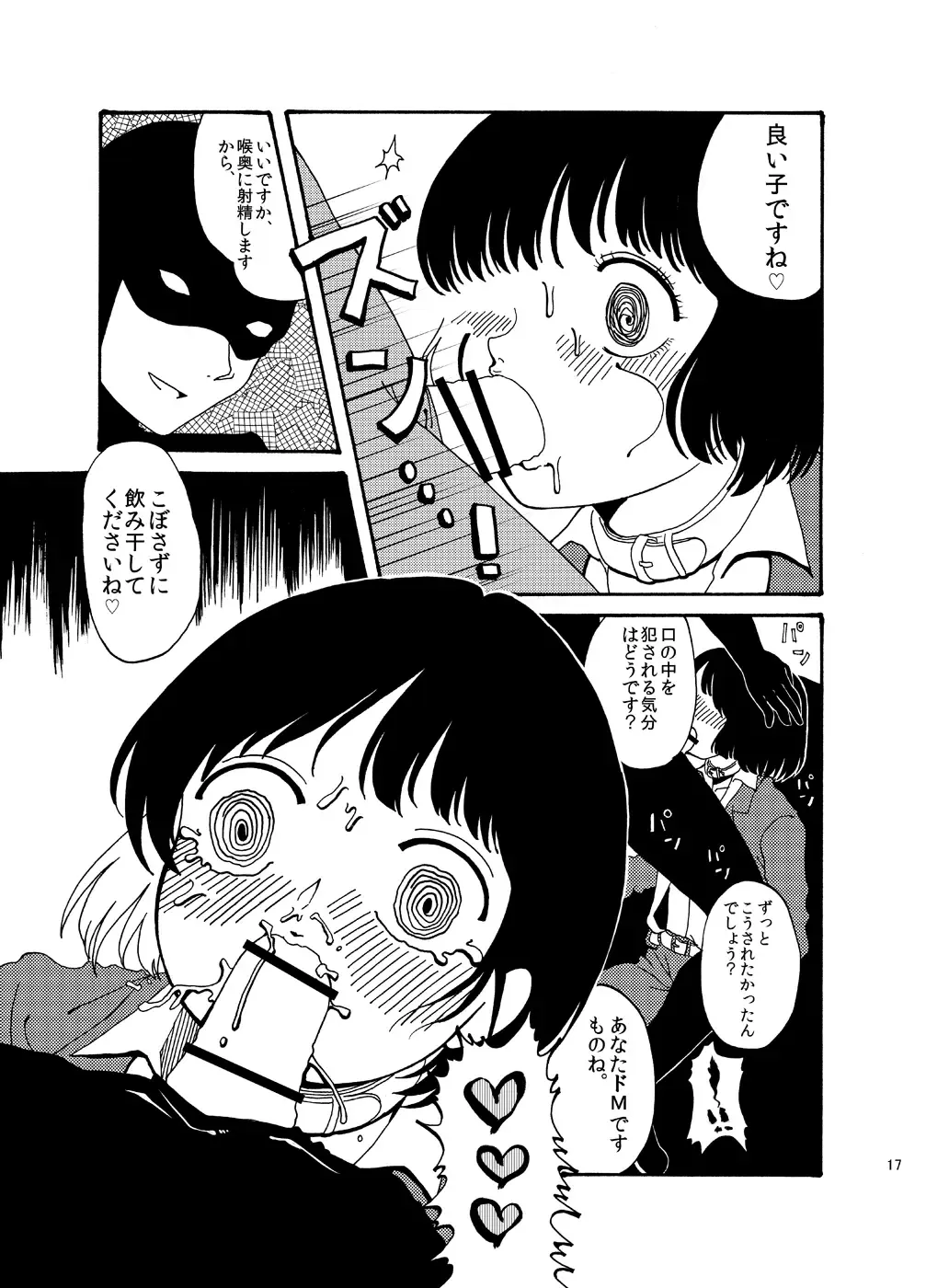 [Taguchi] Hentai wa Dare da! Fhentai - Page 17