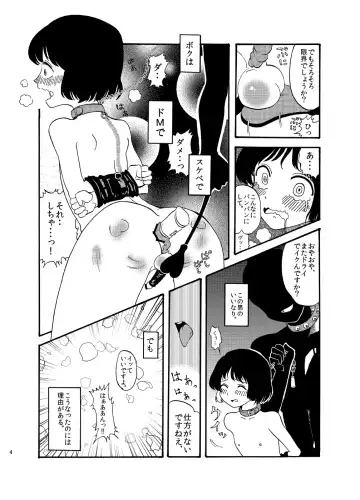 [Taguchi] Hentai wa Dare da! Fhentai - Page 4