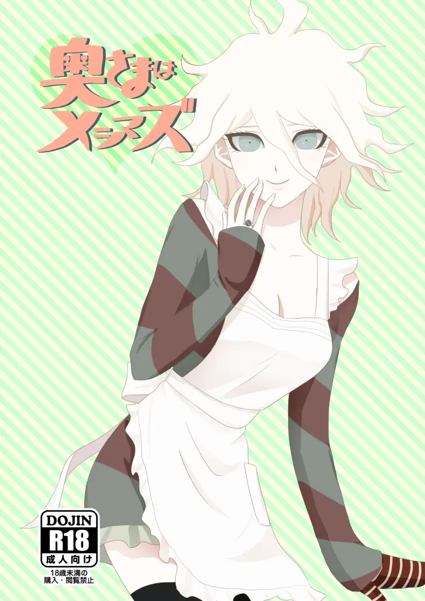 【※女体化・ネタバレ】学トラ6のほんDanganronpa 2 sample Fhentai - Page 1