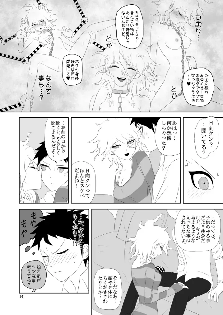 【※女体化・ネタバレ】学トラ6のほんDanganronpa 2 sample Fhentai - Page 5