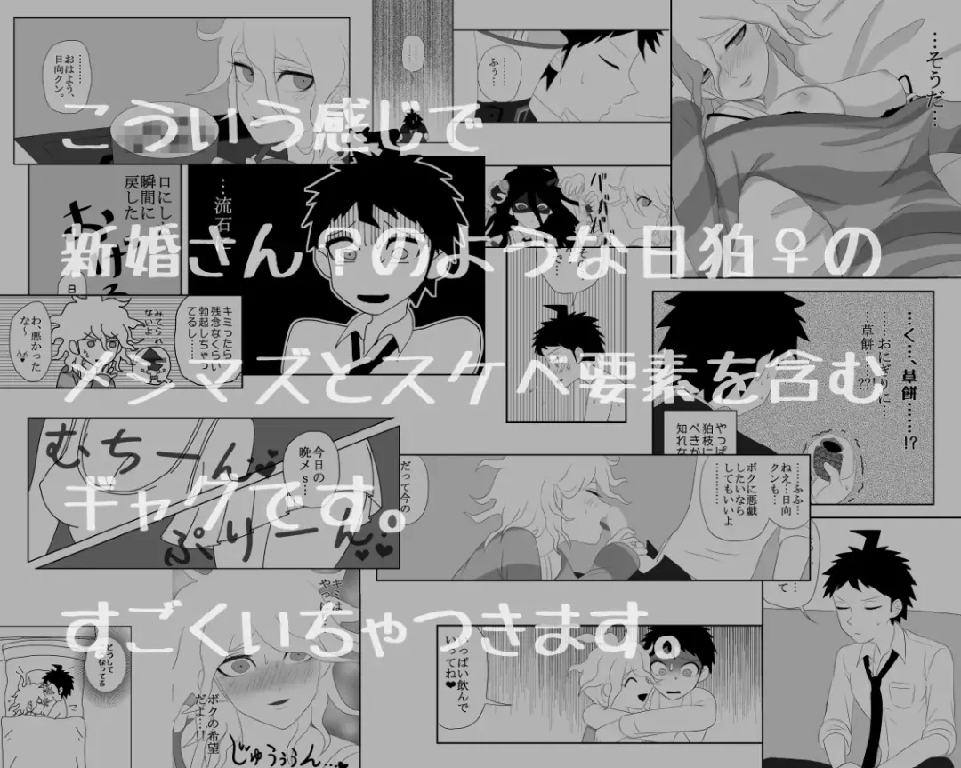 【※女体化・ネタバレ】学トラ6のほんDanganronpa 2 sample Fhentai - Page 6