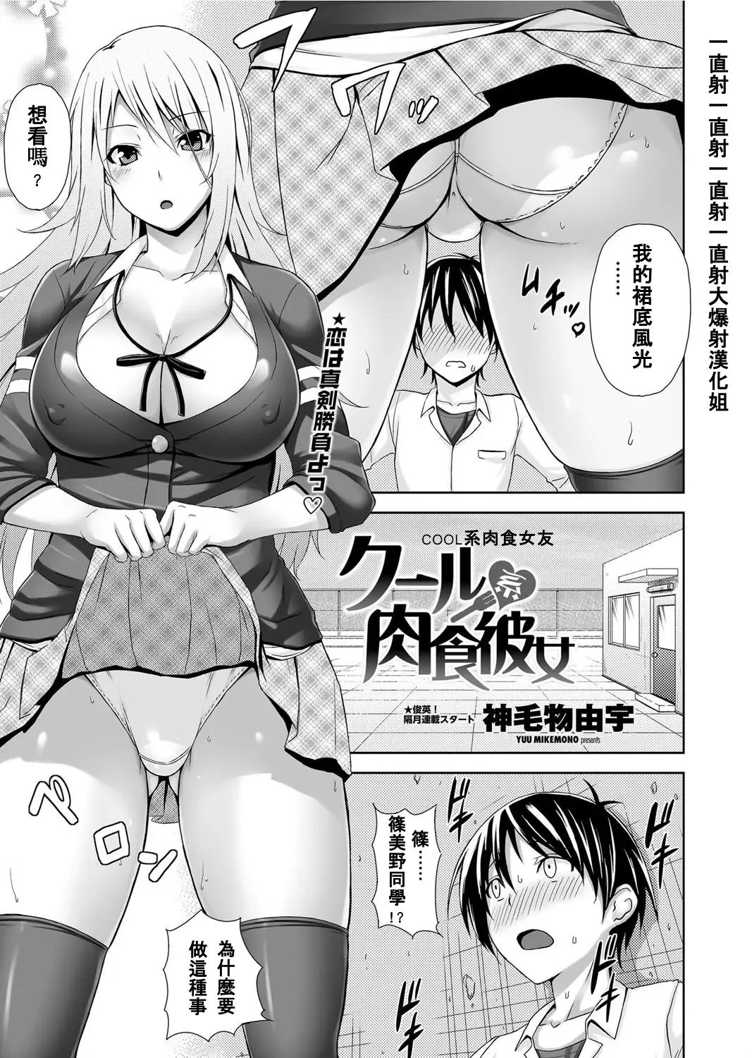 [Mikemono Yuu] Cool Kei Nikushoku Kanojo Fhentai - Page 1