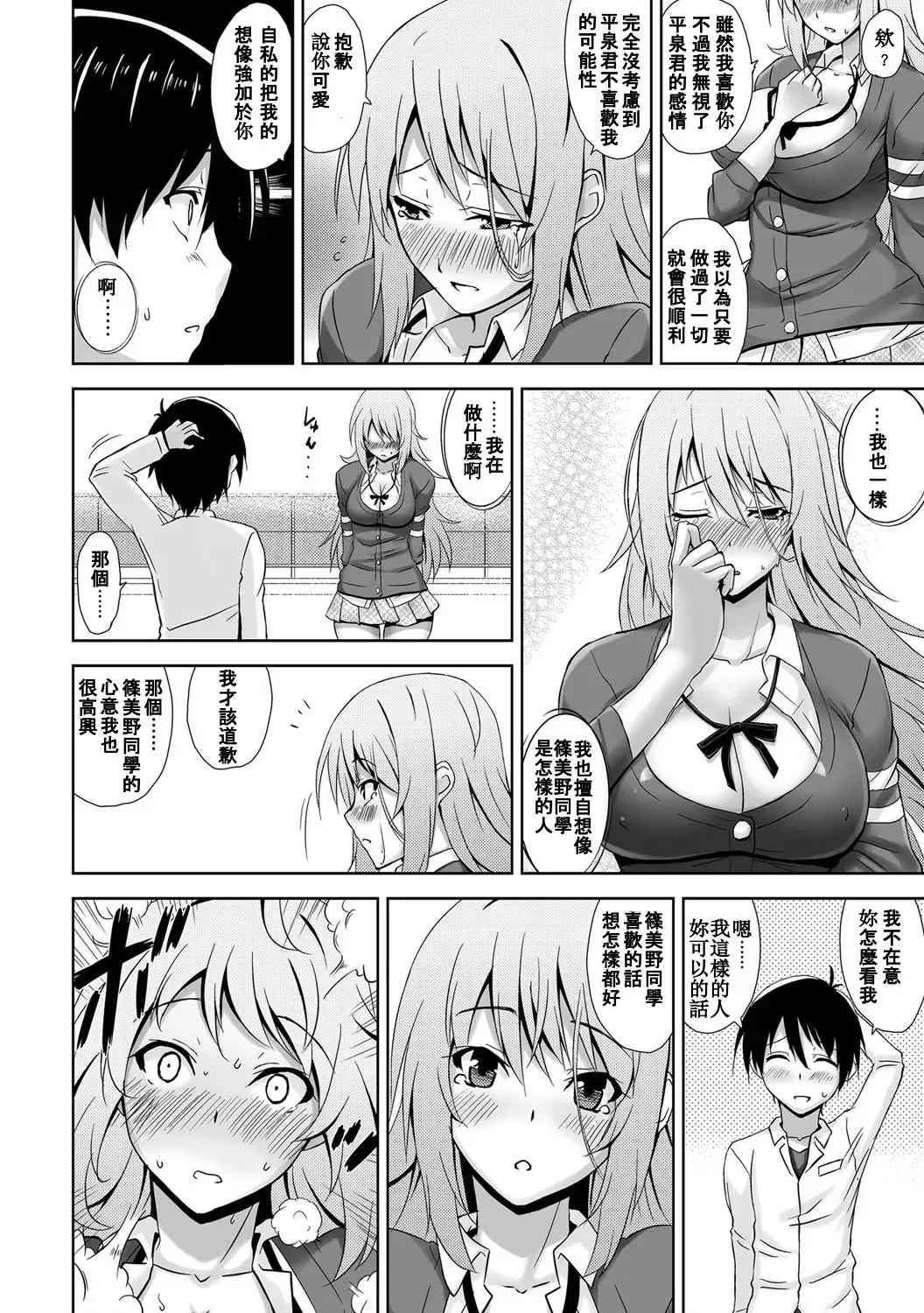[Mikemono Yuu] Cool Kei Nikushoku Kanojo Fhentai - Page 12