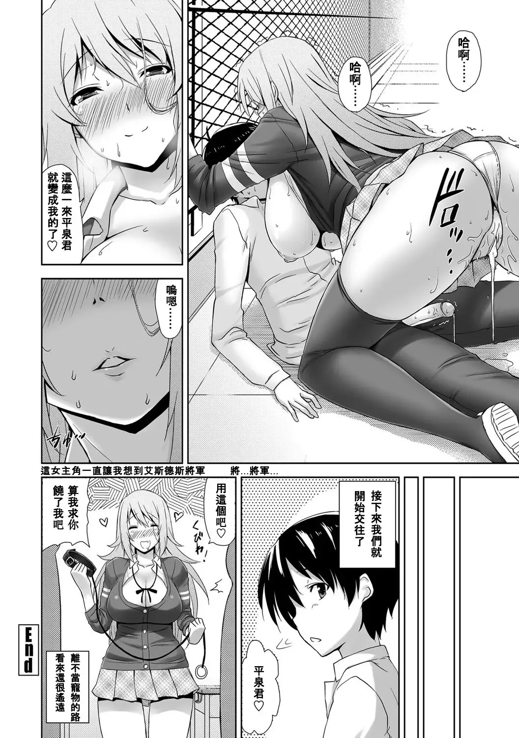 [Mikemono Yuu] Cool Kei Nikushoku Kanojo Fhentai - Page 20