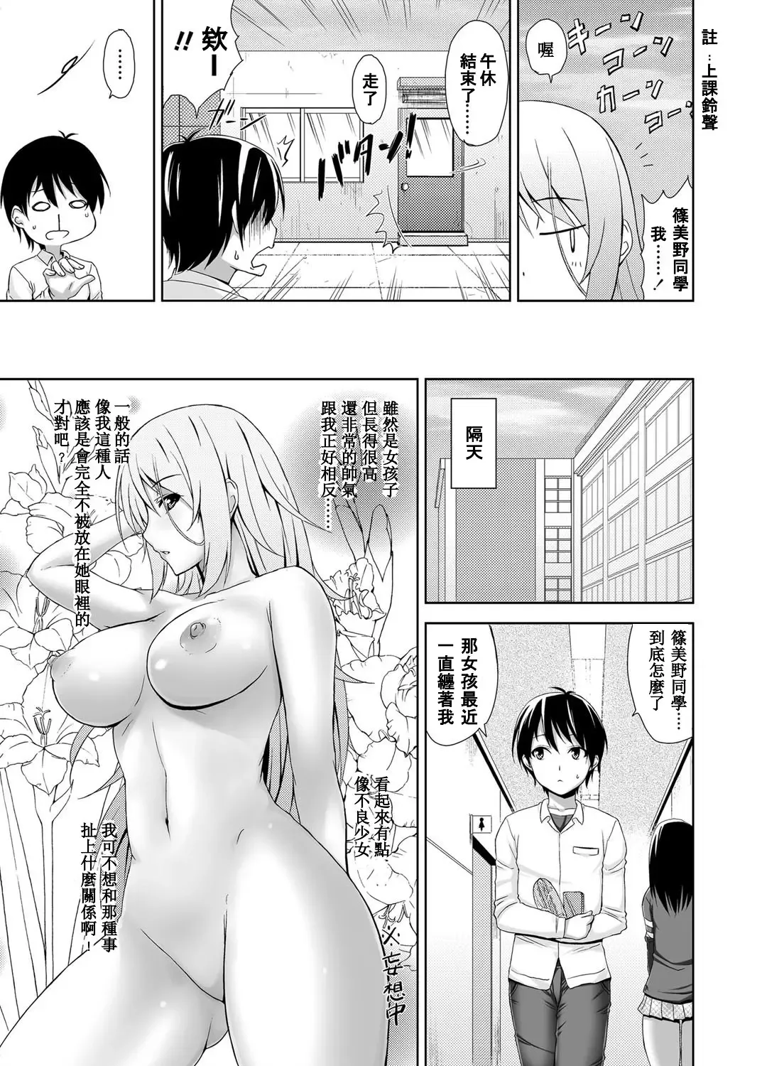 [Mikemono Yuu] Cool Kei Nikushoku Kanojo Fhentai - Page 3