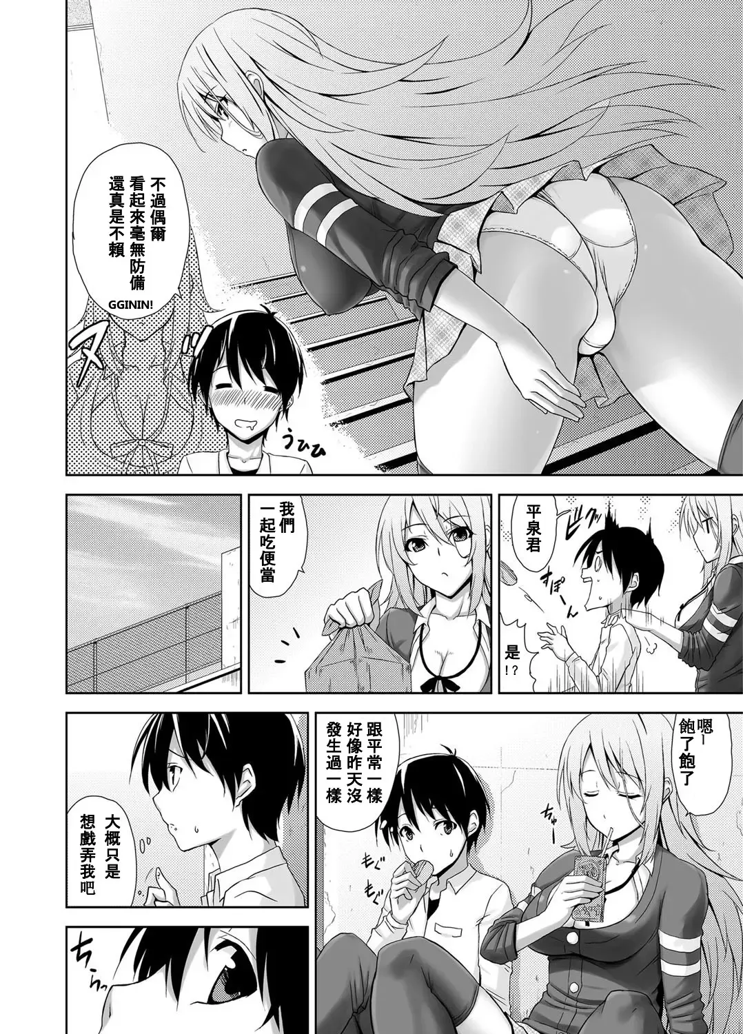 [Mikemono Yuu] Cool Kei Nikushoku Kanojo Fhentai - Page 4