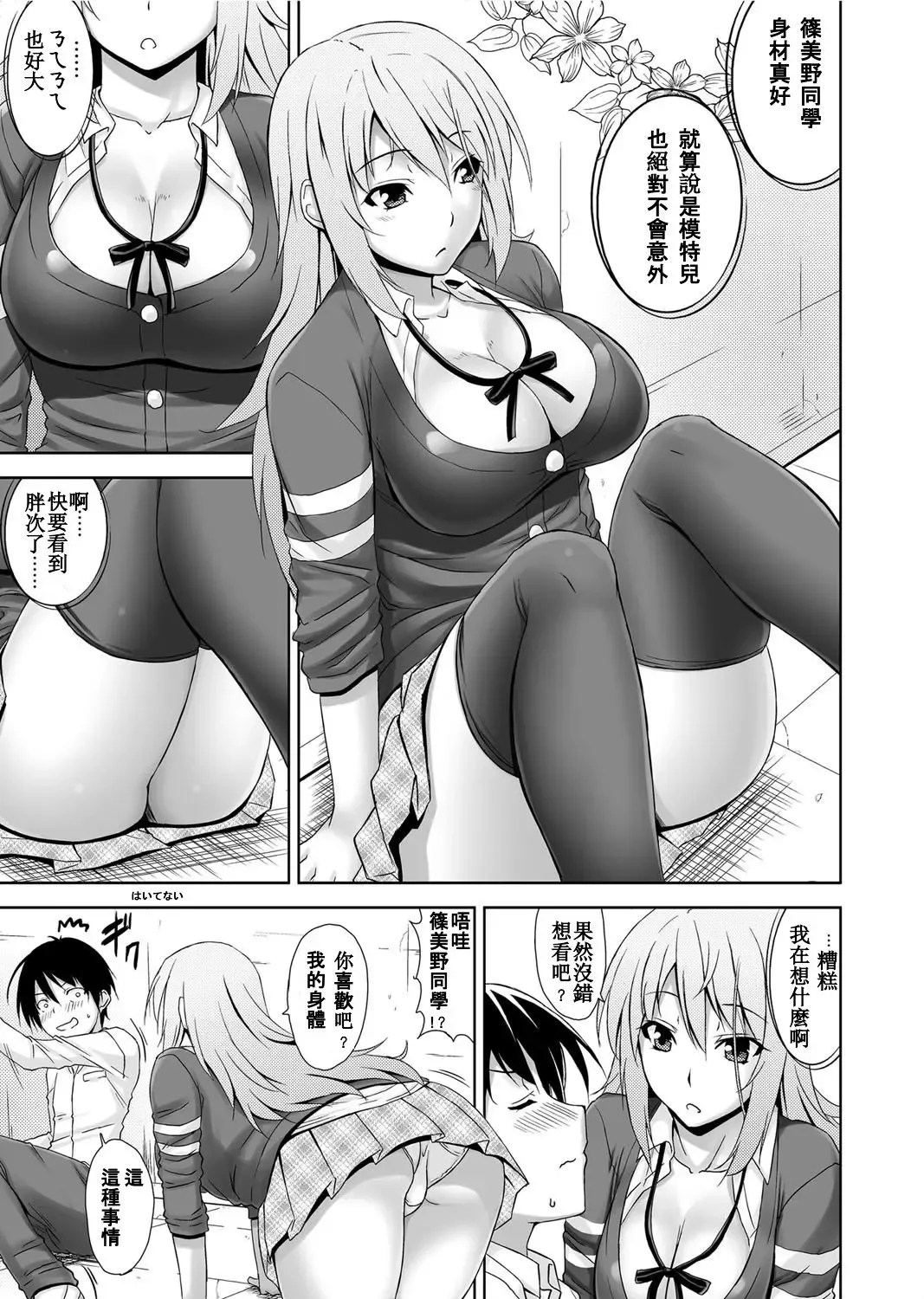 [Mikemono Yuu] Cool Kei Nikushoku Kanojo Fhentai - Page 5