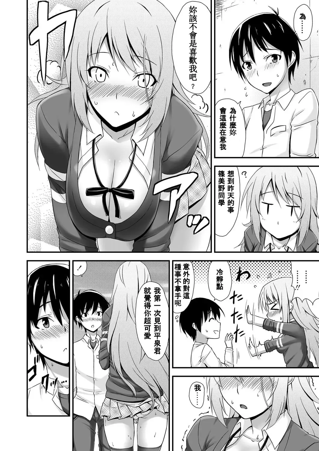 [Mikemono Yuu] Cool Kei Nikushoku Kanojo Fhentai - Page 6