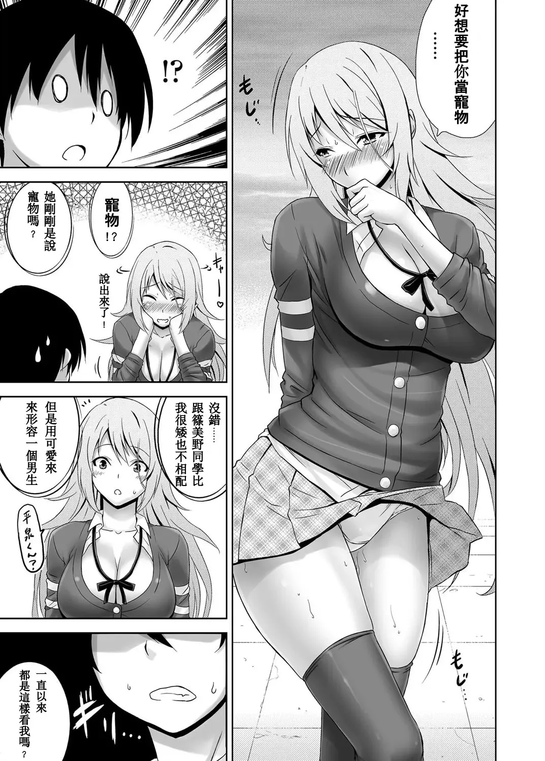 [Mikemono Yuu] Cool Kei Nikushoku Kanojo Fhentai - Page 7