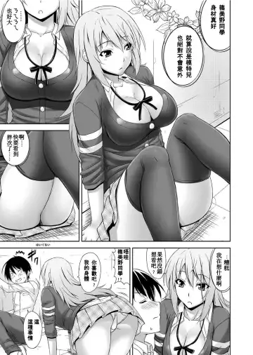 [Mikemono Yuu] Cool Kei Nikushoku Kanojo Fhentai - Page 5