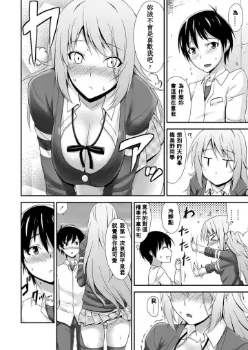[Mikemono Yuu] Cool Kei Nikushoku Kanojo Fhentai - Page 6