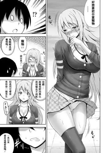 [Mikemono Yuu] Cool Kei Nikushoku Kanojo Fhentai - Page 7