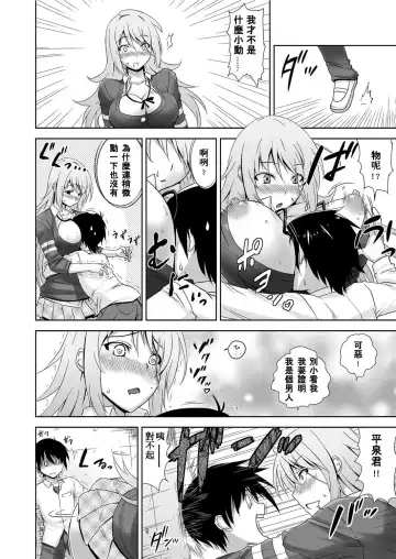 [Mikemono Yuu] Cool Kei Nikushoku Kanojo Fhentai - Page 8