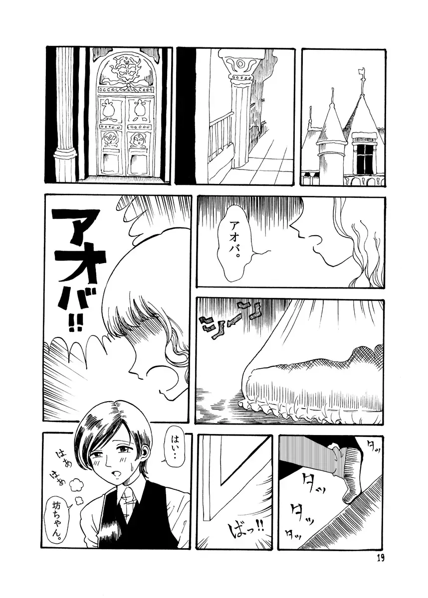 [Taguchi] Youen na Karada Fhentai - Page 19