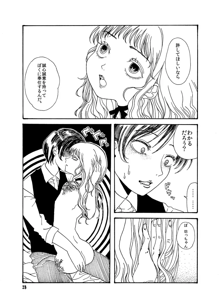 [Taguchi] Youen na Karada Fhentai - Page 28