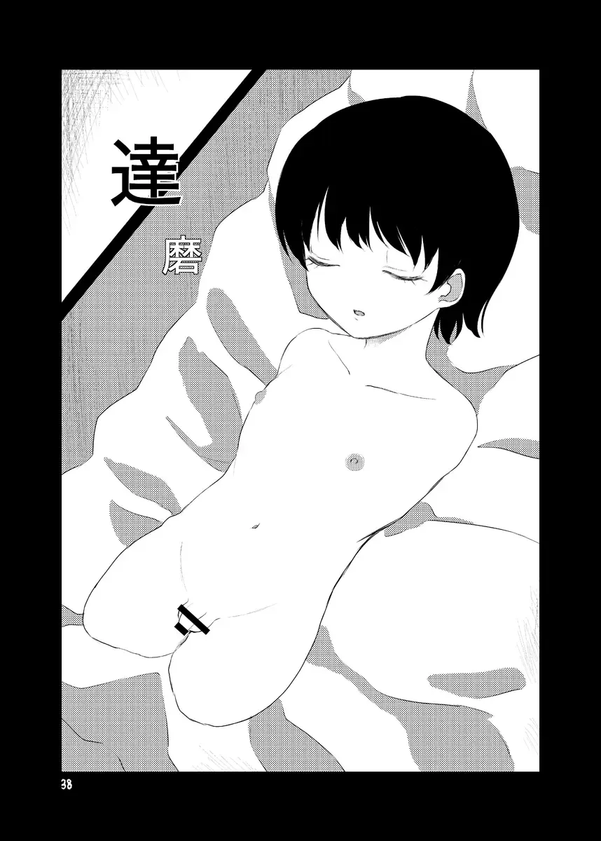 [Taguchi] Youen na Karada Fhentai - Page 38