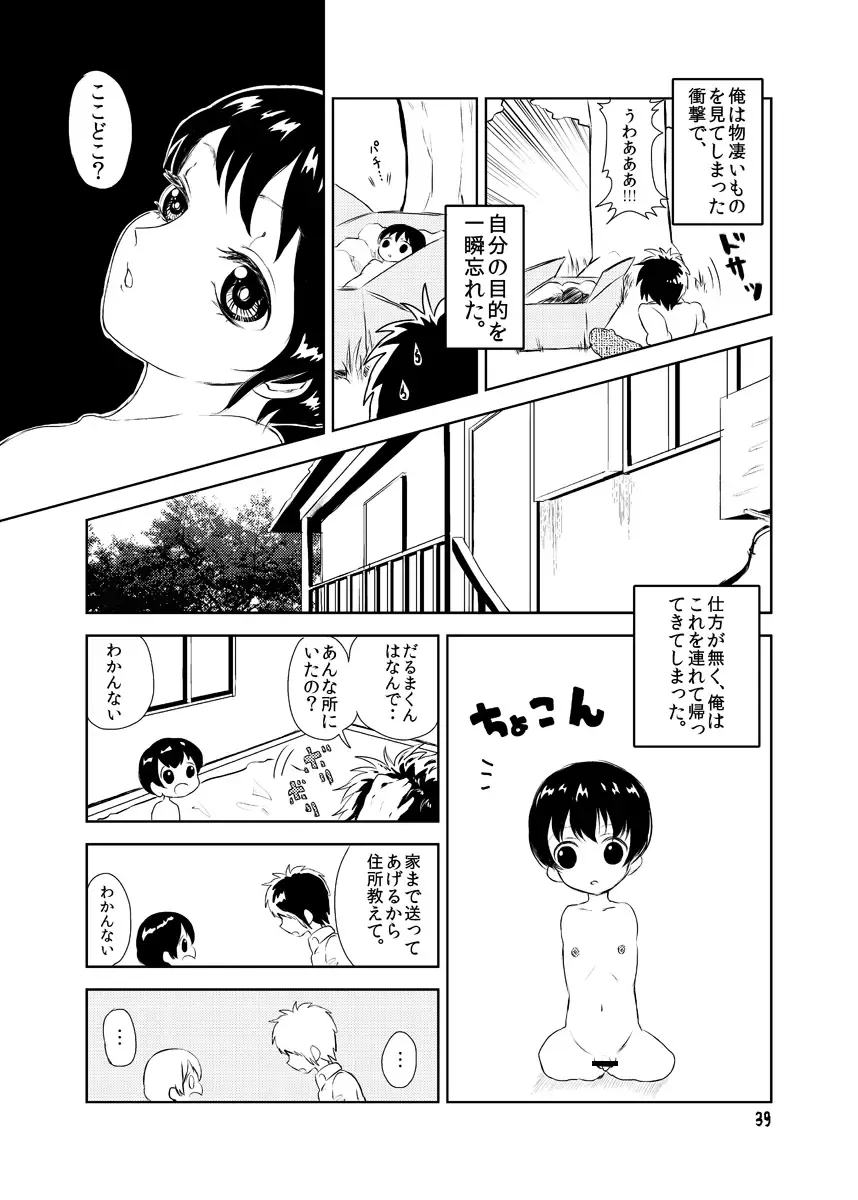 [Taguchi] Youen na Karada Fhentai - Page 39
