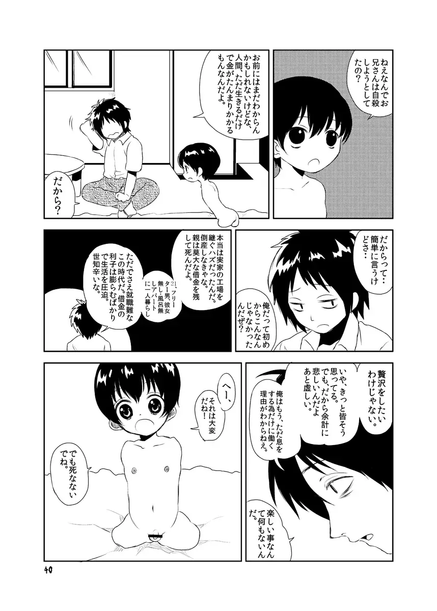 [Taguchi] Youen na Karada Fhentai - Page 40