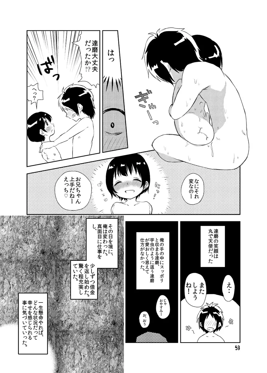 [Taguchi] Youen na Karada Fhentai - Page 53