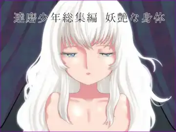 Read [Taguchi] Youen na Karada - Fhentai