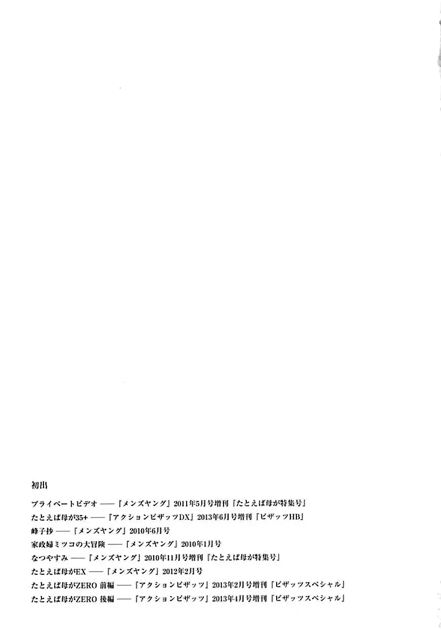 [Tsuyatsuya] Tatoeba Haha Ga Extra Kuro Fhentai - Page 173