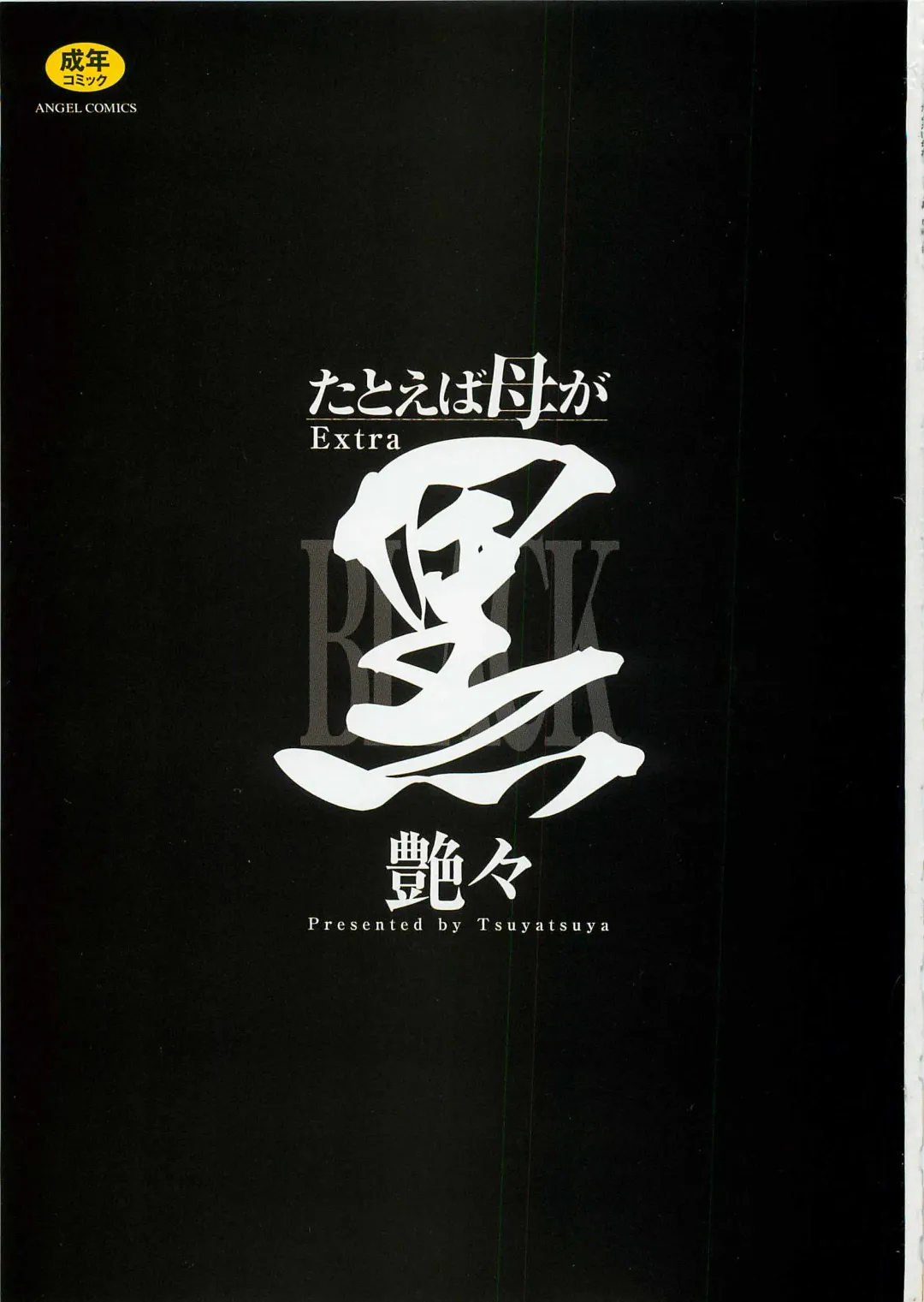 [Tsuyatsuya] Tatoeba Haha Ga Extra Kuro Fhentai - Page 2